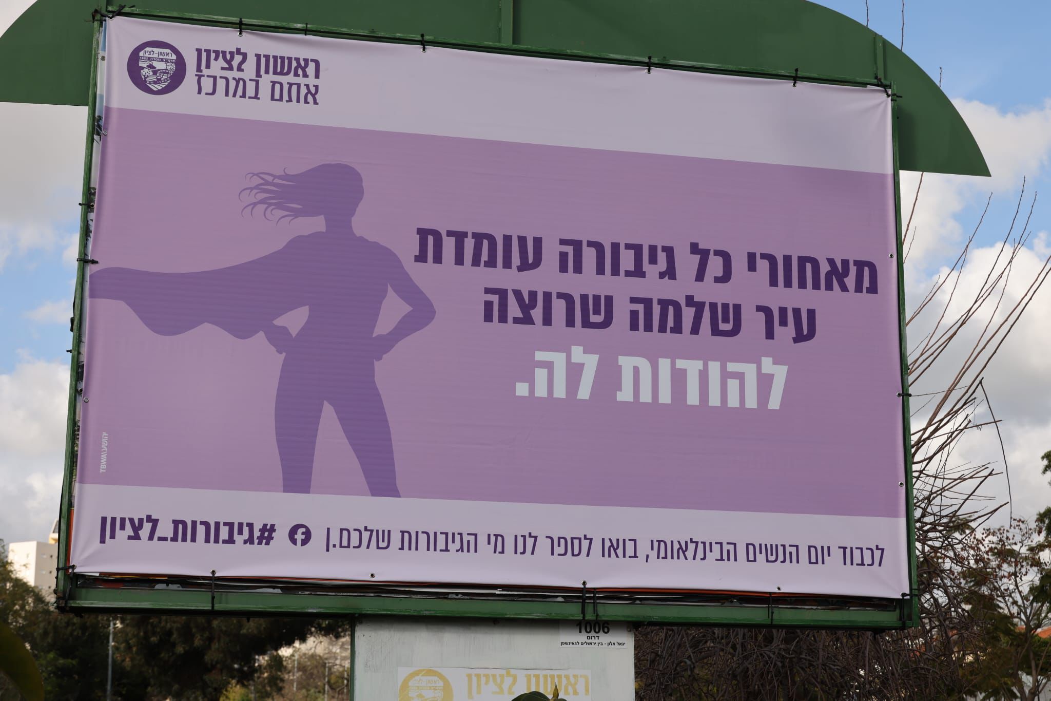 עיריית ראשון לציון משיקה קמפיין שילוט חוצות לכבוד יום האישה